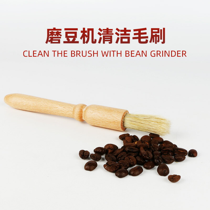磨豆機毛刷 精致木柄咖啡粉刷 清潔刷 咖啡器具配件
