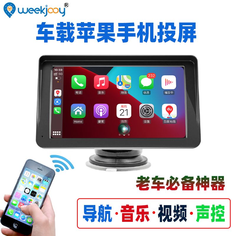 【臺灣公司 可開發票】7寸便攜式車載便攜智慧屏蘋果無線Carplay手機投屏導航安卓華為