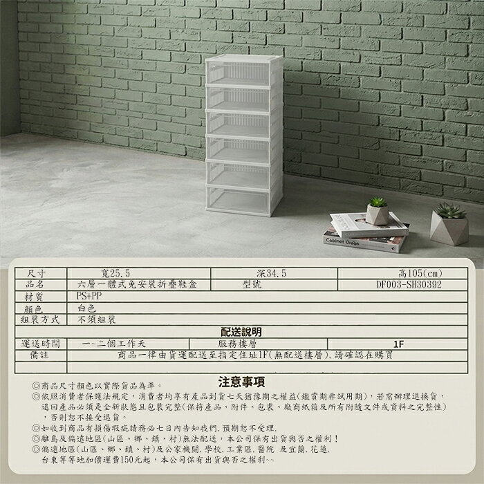《DFhouse》六層一體式免安裝折疊鞋盒 9