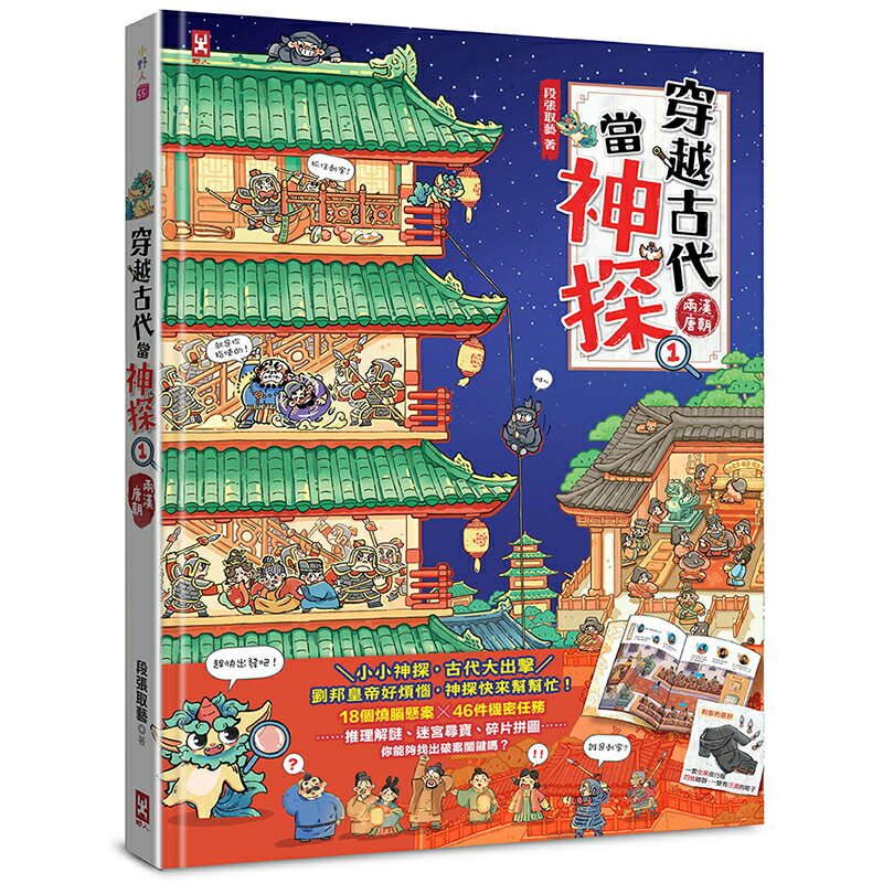 穿越古代當神探(1)【兩漢.唐朝】
