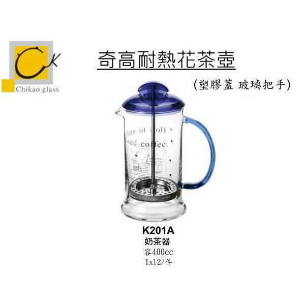 Chikao耐熱花茶壺 奶茶器400ml 金益合玻璃器皿