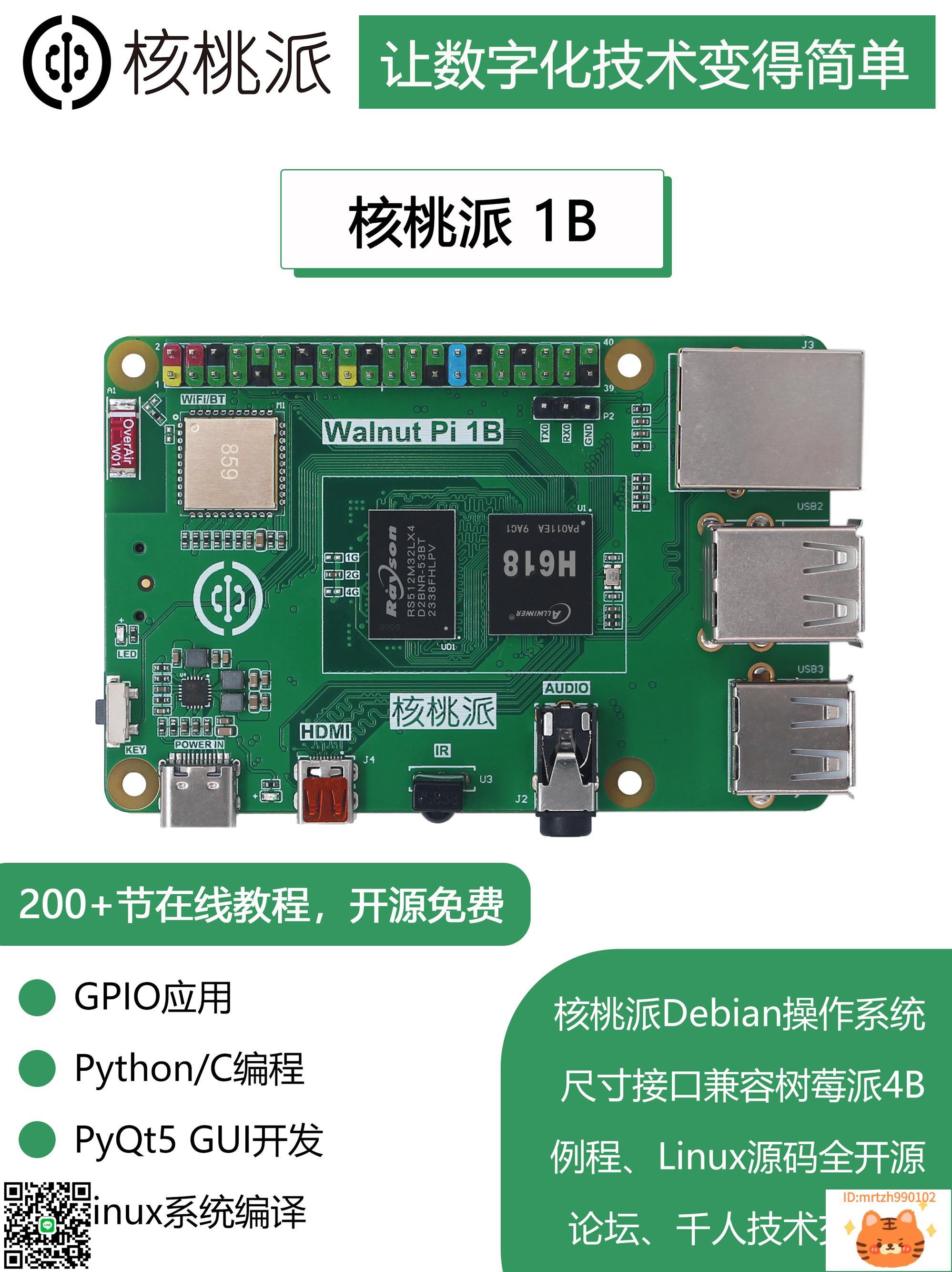 WalnutPi 核桃派1B Linux開發板 Python程式設計 全志H618 H616樹莓派-莉子百貨-杏奈生活舘