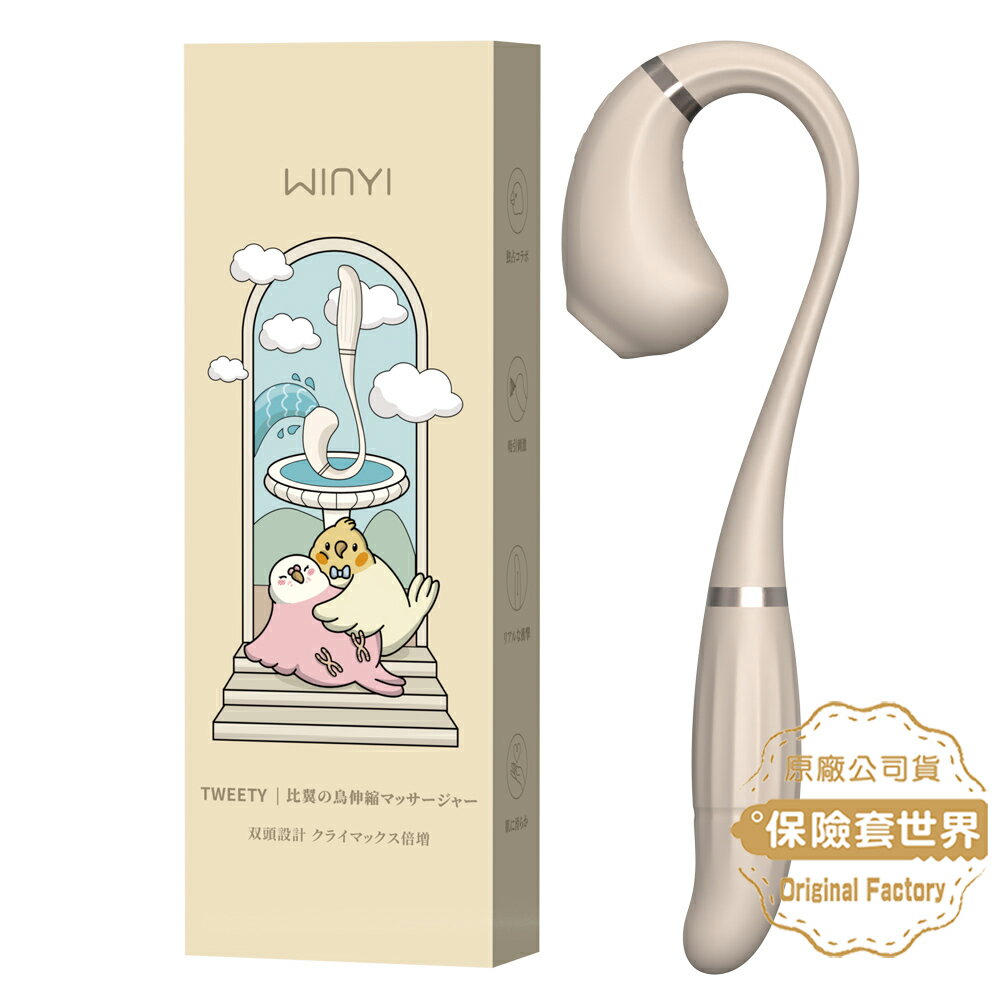 【WINYI】比翼鳥吸吮伸縮按摩棒