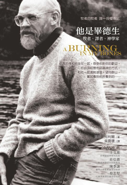 【電子書】他是畢德生：牧者、譯者、神學家