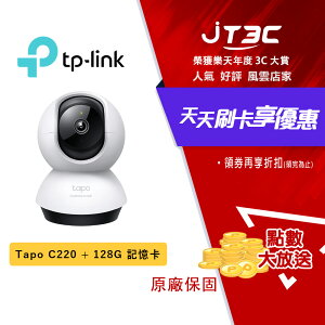 【最高22%回饋+299免運】TP-Link Tapo C220 AI智慧偵測 2.5K QHD旋轉式無線網路攝影機 監視器 IP CAM + 加購 128G 記憶卡 超值組合★(7-11滿299免運)