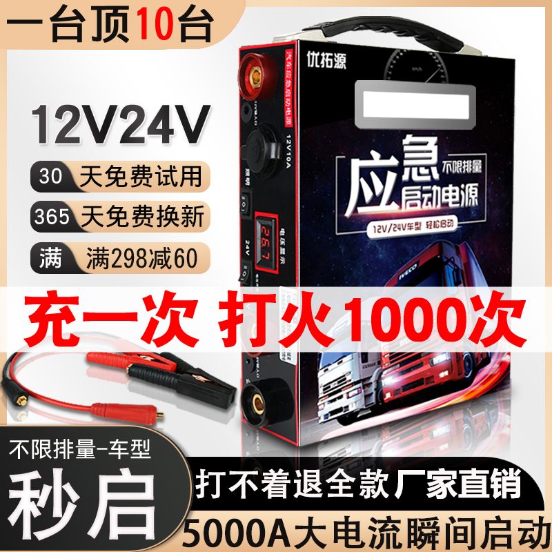 【最低價】【公司貨】汽車電瓶應急啟動電源12v24v通用大貨車柴汽打火搭電神器車載必備