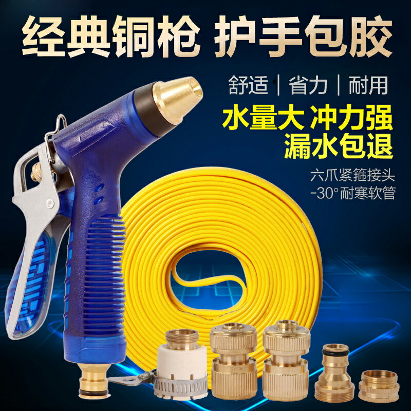 高壓洗車防凍水槍家用洗車用水管汽車全銅頭刷車澆花工具搶套裝