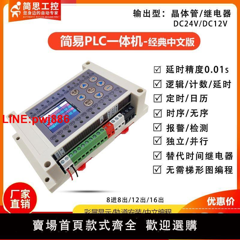 {臺灣公司 可開發票}國產plc可程式設計多功能時間繼電器計數循環定時開關簡易plc一體機