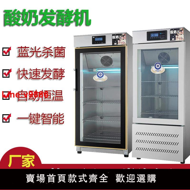 【臺灣公司 超低價】酸奶機商用全自動冷藏定時恆溫智慧大容量水果撈酸奶米酒發酵機