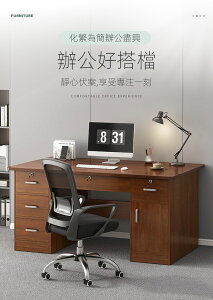 臺式電腦桌家用辦公桌椅組合簡約現代帶抽屜職員單人辦公室桌子