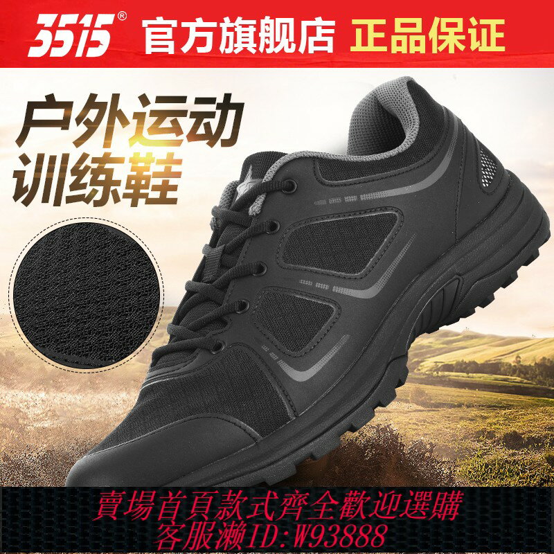 {臺灣公司貨 可打統編}際華3515原廠正品新式體能訓練鞋春夏戶外越野透氣休閑跑步運動鞋
