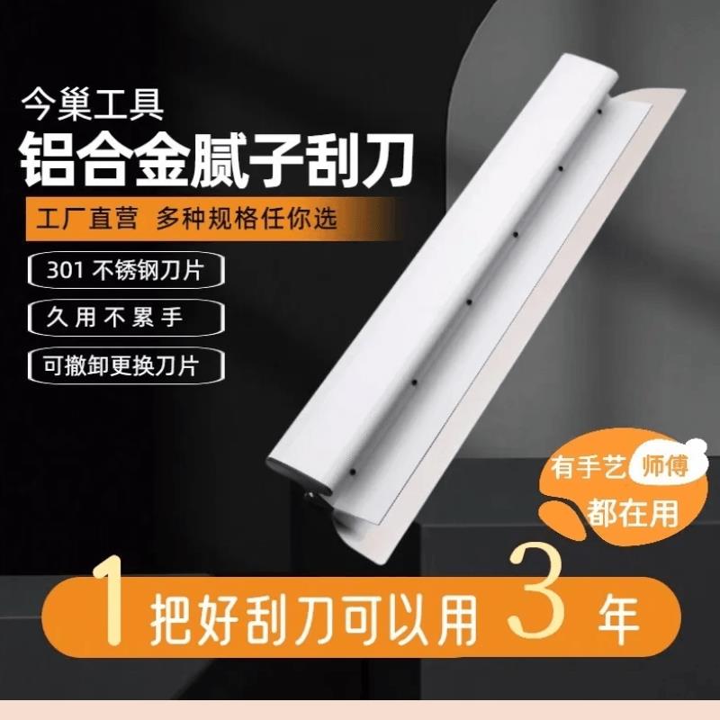 【臺灣公司 可打統編】【1245人收藏】鋁合金刮膩子神器批灰找平神器膩子刮平器刮刀刮墻收光刮大白刮板