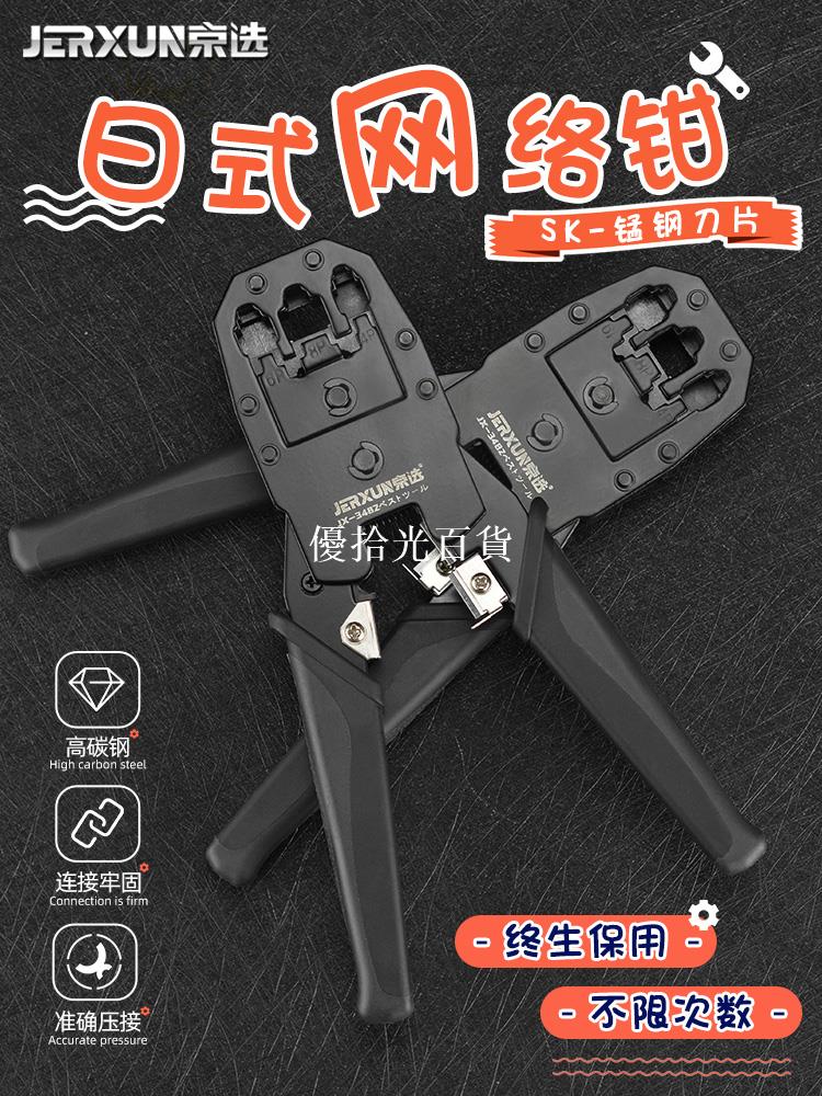 京選網線鉗套裝多功能網路鉗子4P6P8P水晶頭剪剝電話線壓線鉗工具[領邦五金配件]