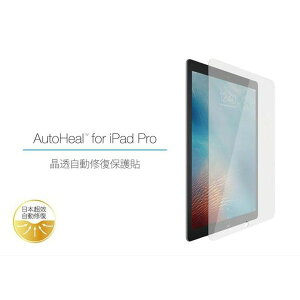 Just Mobile AutoHeal™ for iPad Pro 晶透自動修復保護貼