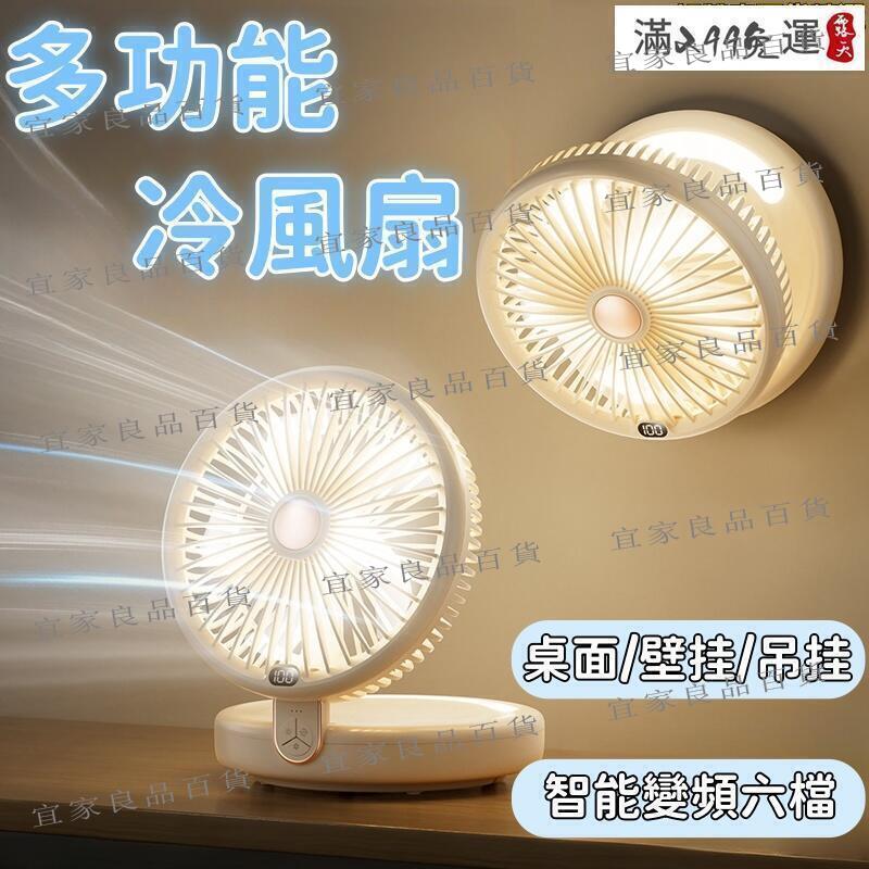 【宜家良品百貨】【智慧聲控 冷風扇】冷風機 水冷扇 壁掛冷風扇 靜音冷風扇 辦公冷風扇 桌面電風扇 多功能冷風扇