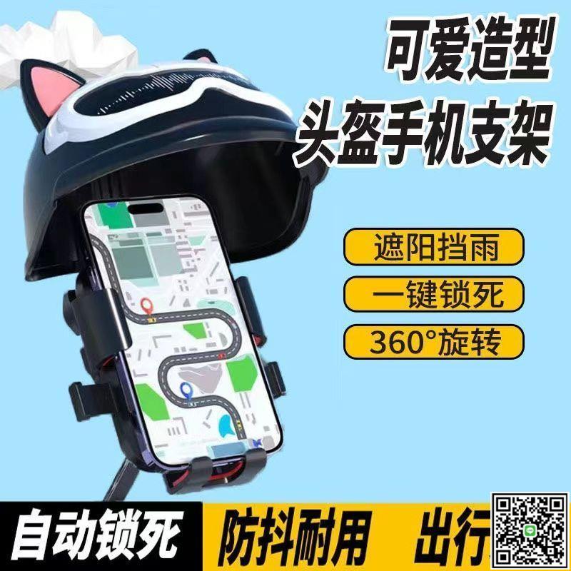 電動車手機支架小頭盔遮陽摩托自行車騎手專用車載防震導航支架-UM.有米家居
