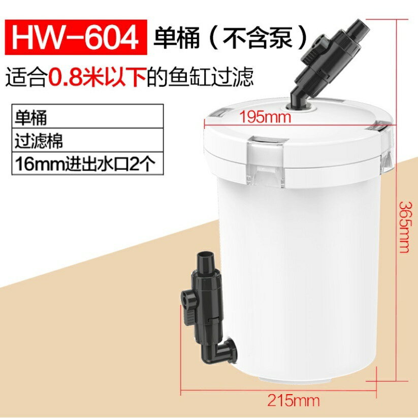 604前置桶 HW-604EW-604 無動力透明過濾桶 物理過濾器 魚缸過濾幫手 4