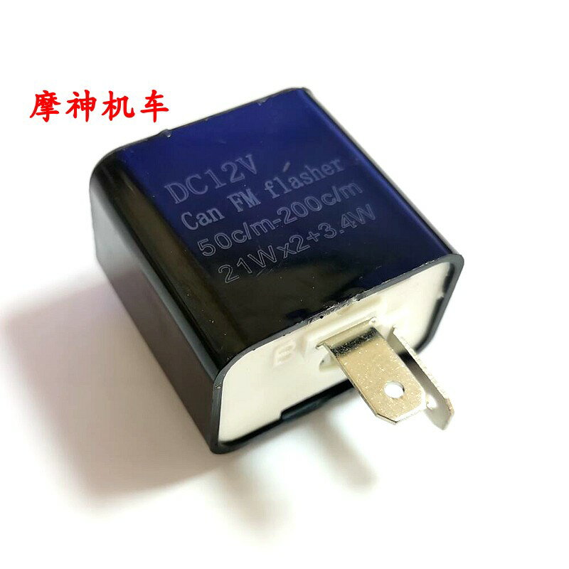 摩托車燈頻閃控制器LED轉向燈閃光器可調頻2插轉向燈泡爆閃器12V