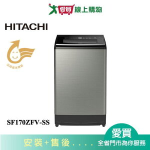HITACHI日立17KG3段溫控變頻洗衣機SF170ZFV-SS含配送+安裝【愛買】