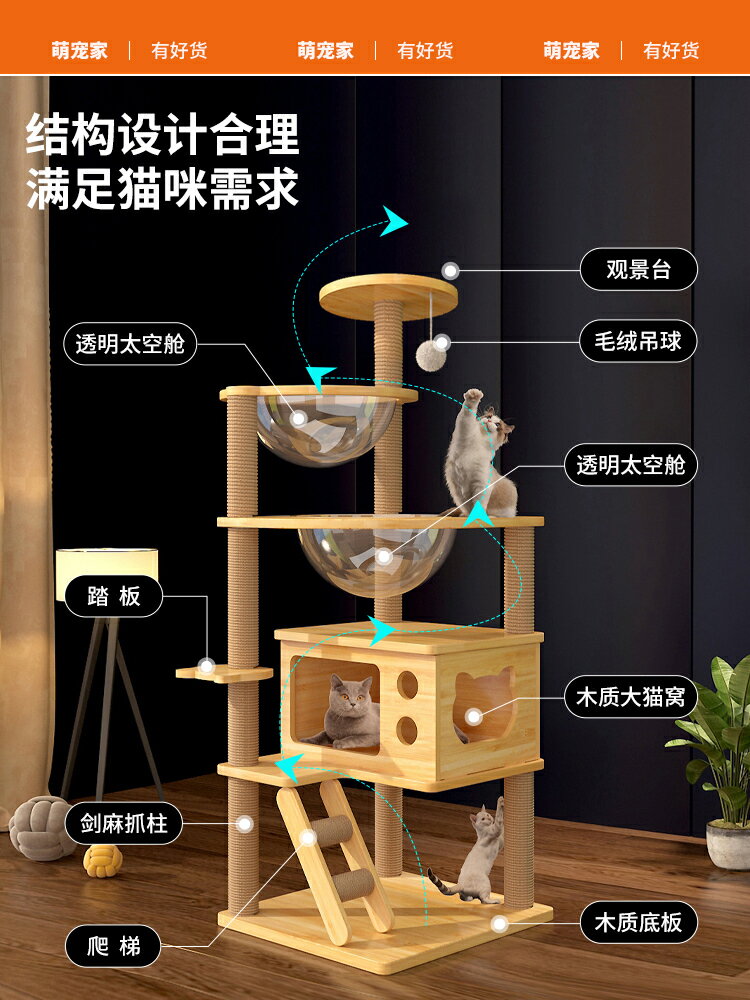 【免運】貓爬架貓窩貓樹一體爬架子貓架太空艙家用樹幹貓跳臺實木小型貓咪