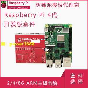 樹莓派4B 開發板 Raspberry Pi 4 1G/2G/4G/8G python AI編程套件
