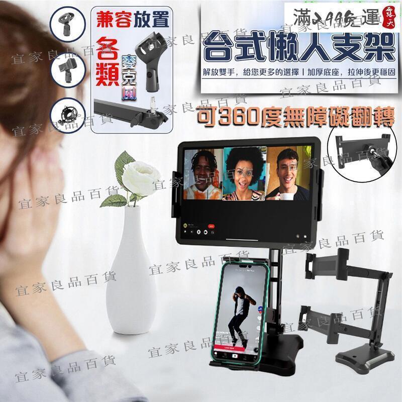 【宜家良品百貨】【臺式懶人支架】平板電腦折疊支架 移動廣播支架 平板手機支架 手機支架 平板支架 懶人支架 ipad支架