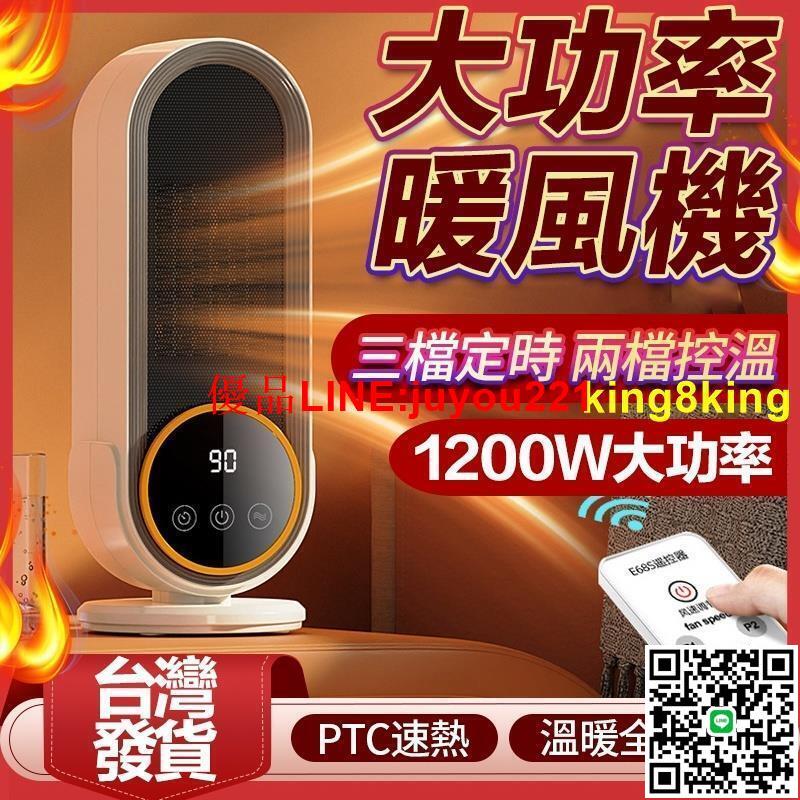 【現貨】三擋調節 110V暖風機 桌面暖風機 省電暖氣機 桌面陶瓷暖風機 辦公室暖風機 恆溫暖風機 暖風機