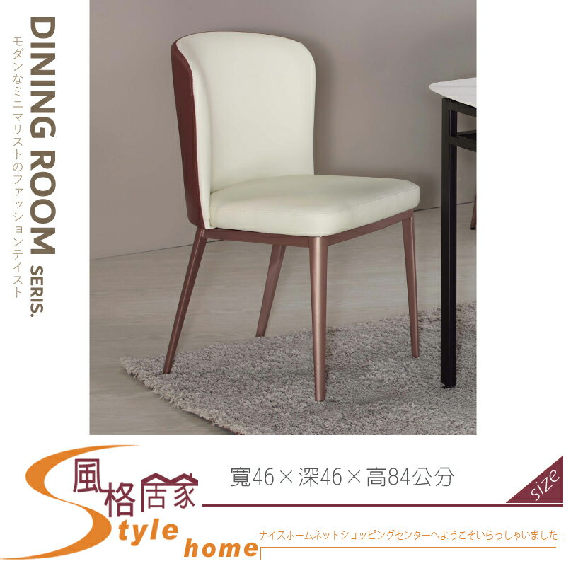 《風格居家Style》仿皮造型餐椅(Y635) 842-03-LA