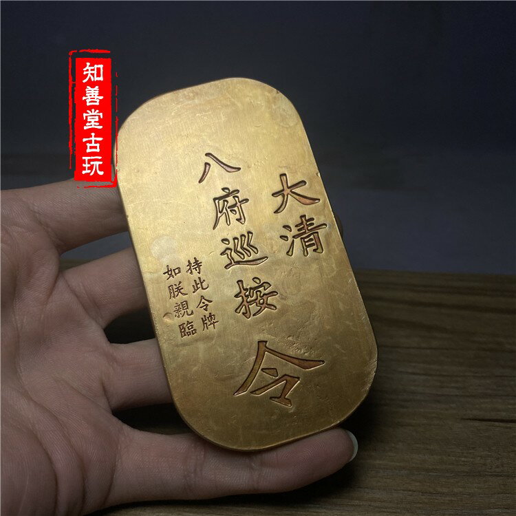 古美術　御賜 大清国 金令牌 八府巡按 如朕親臨　縁起物彫刻　書道開運用へ　開光 古美術御賜 大清国 金令牌 八府巡按 如朕親臨縁起物彫刻書道開運