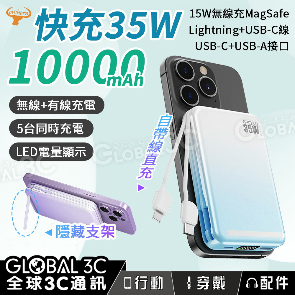 Cowhorn 牛角C02 無極線35W快充電源 行動電源 自帶線 10000mAh 15W無線充MagSafe