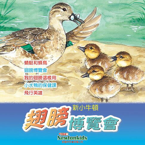 翅膀博覽會【有聲書】