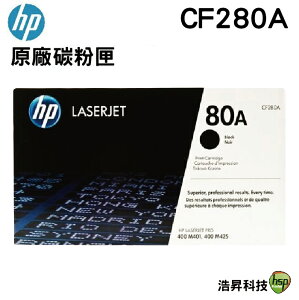HP CF280A 80A 原廠碳粉匣 適用 M401n / M401dn / M425dn / M425dw