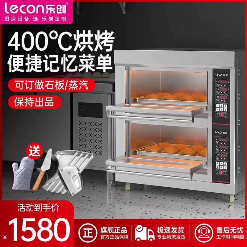 [可開發票]樂創(Lecon)商用烤箱大型大容量電熱蛋撻烤爐烘培月餅蛋糕面包店