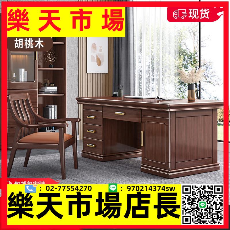 胡桃木中式實木辦公桌電腦桌家用簡約現代書桌一體辦公室老板桌