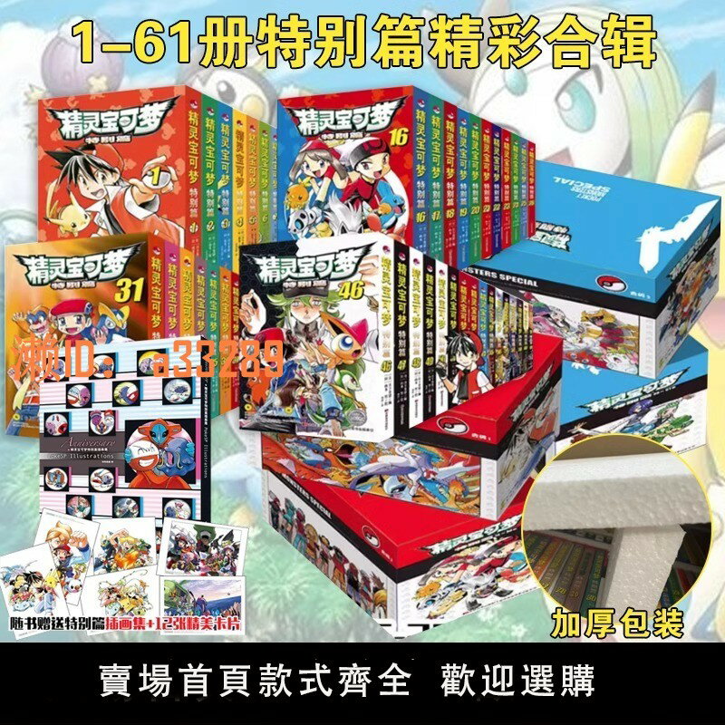 【可開發票】【新包裝四合輯全61冊】精靈寶可夢特別篇全套1-64冊 贈插畫集+12張精美卡片山本智畫集正版漫畫書簡體中文吉林美術出版社神奇寶貝