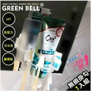 (1入裝)【綠貝GREEN BELL】居家系列 第二代強力無痕牙刷架EH-1442