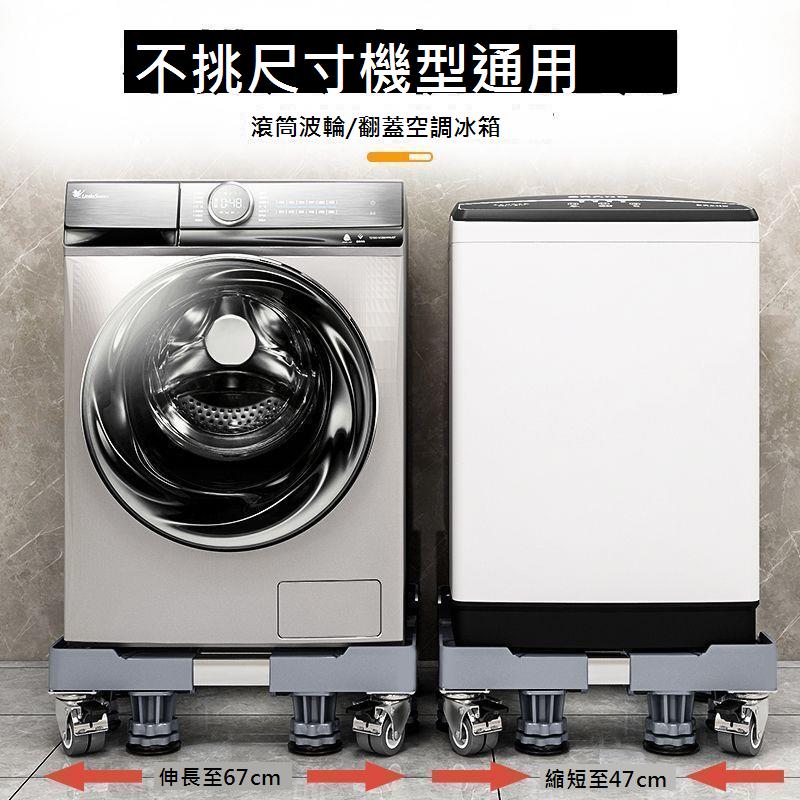 通用型洗衣機底座可移動萬向輪置物架滾筒冰箱支架子托架防震腳墊