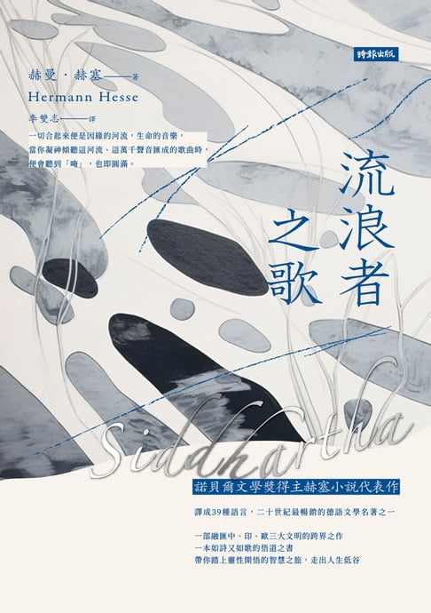 流浪者之歌【電子書】