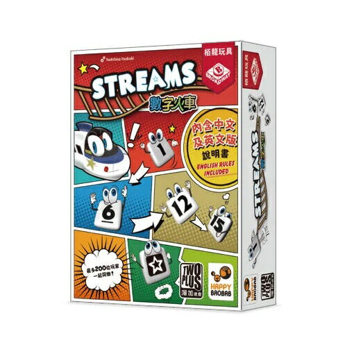 數字火車 streams 繁體中文版 高雄龐奇桌遊 正版桌遊專賣 2Plus