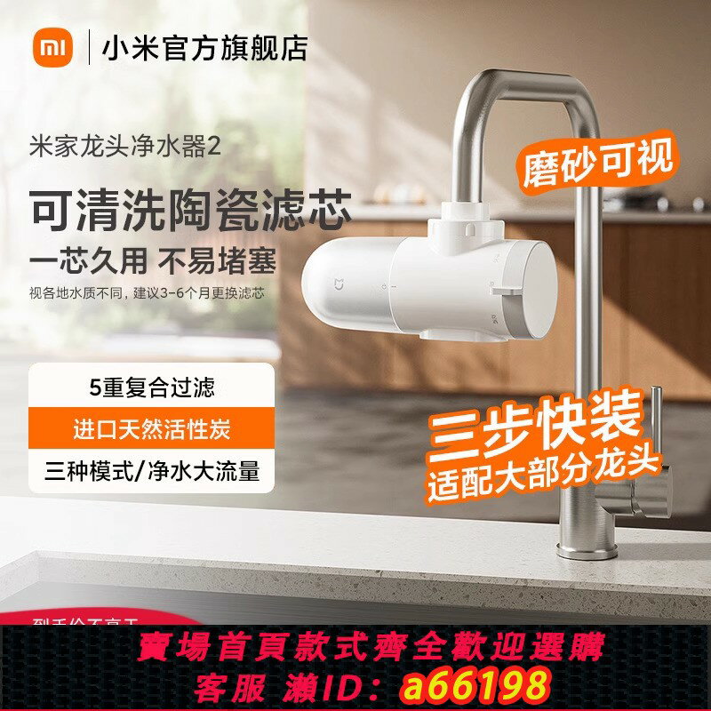 【臺灣公司 可開發票】小米官旗米家龍頭凈水器2家用自來水前置過濾器可拆洗濾芯三出水
