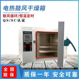 【台灣公司保固】101型電熱恒溫鼓風干燥箱實驗室老化試驗箱高溫中藥材烤箱烘干箱