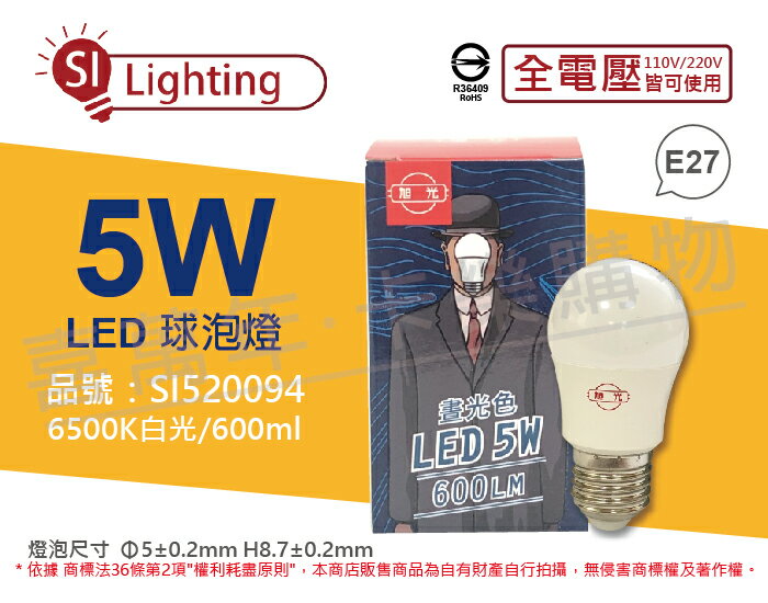 旭光 LED 5W 6500K 白光 E27 全電壓 球泡燈 _ SI520094