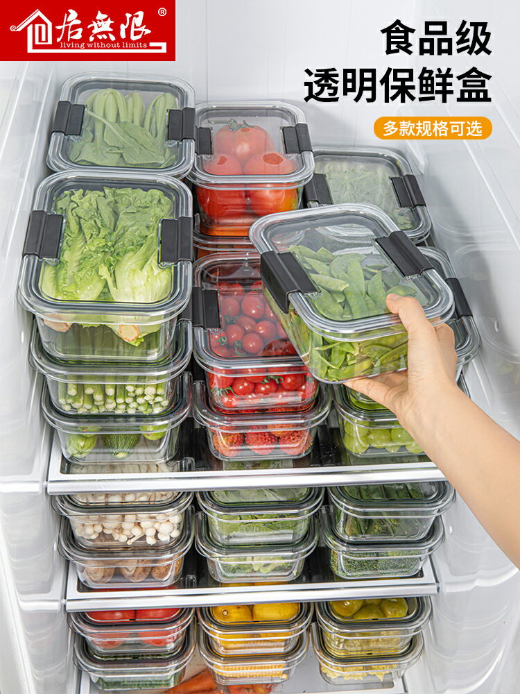 食品級保鮮盒冰箱收納盒家用透明塑料儲物密封盒水果沙拉便當盒子