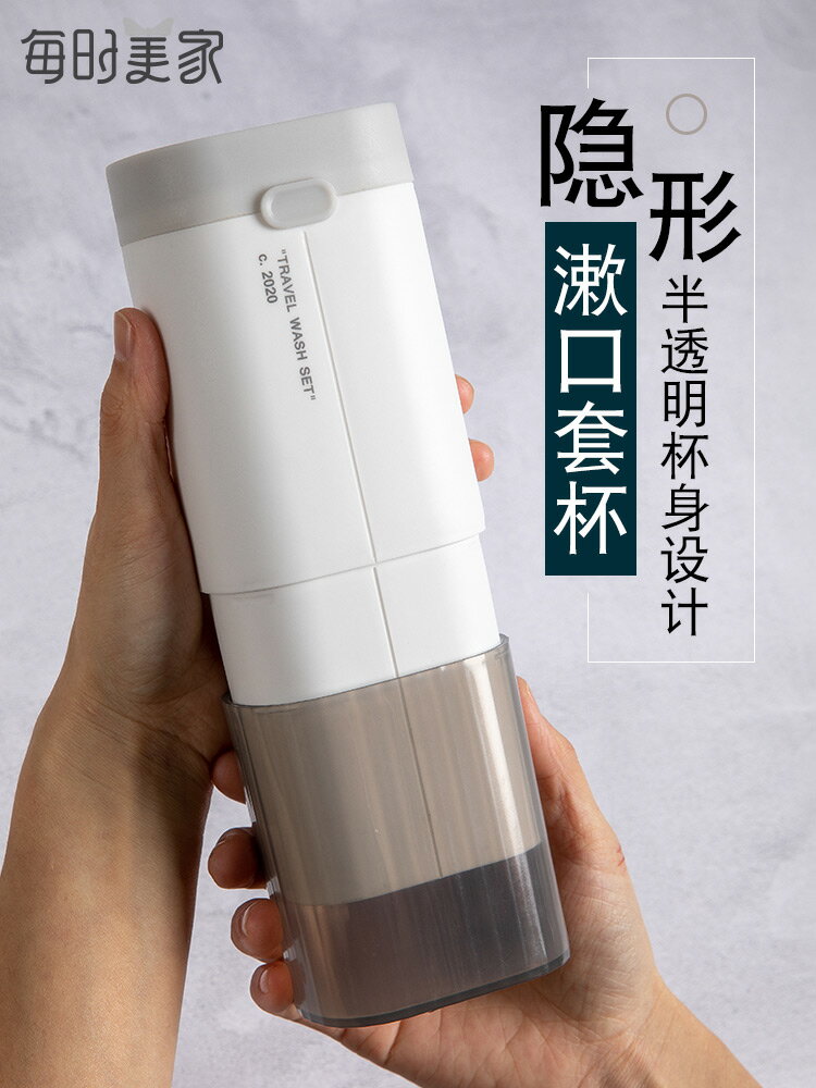 旅行牙刷收納盒便攜式漱口牙缸創意簡約牙具盒旅遊刷牙洗漱杯套裝