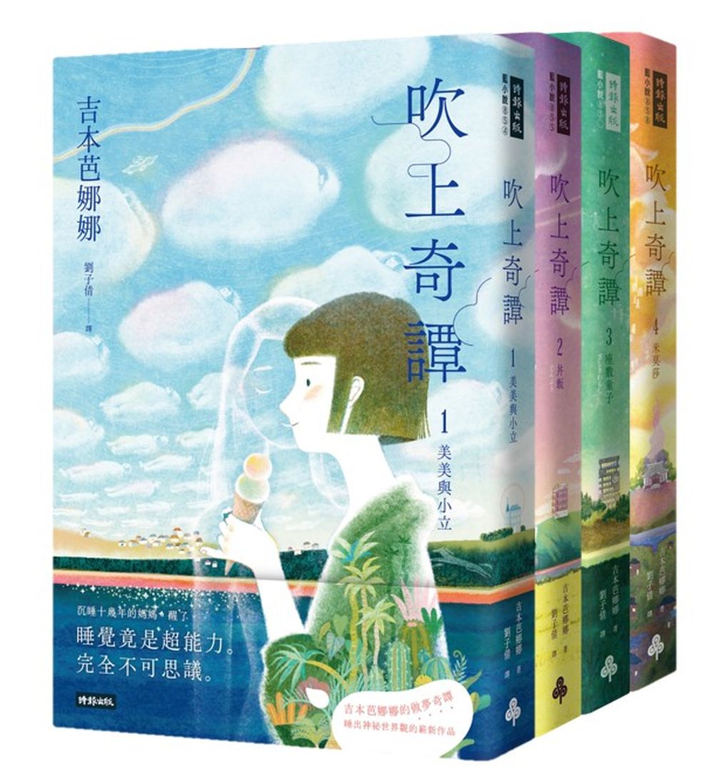吹上奇譚1~4套書