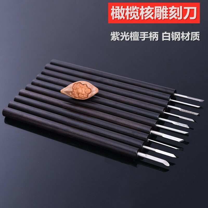 雕刻刀工具/雕刻刀套裝 核雕刻工具核雕桃雕木雕刀手工橄欖核白鋼木工雕刻刀10支套裝送包【CM16784】