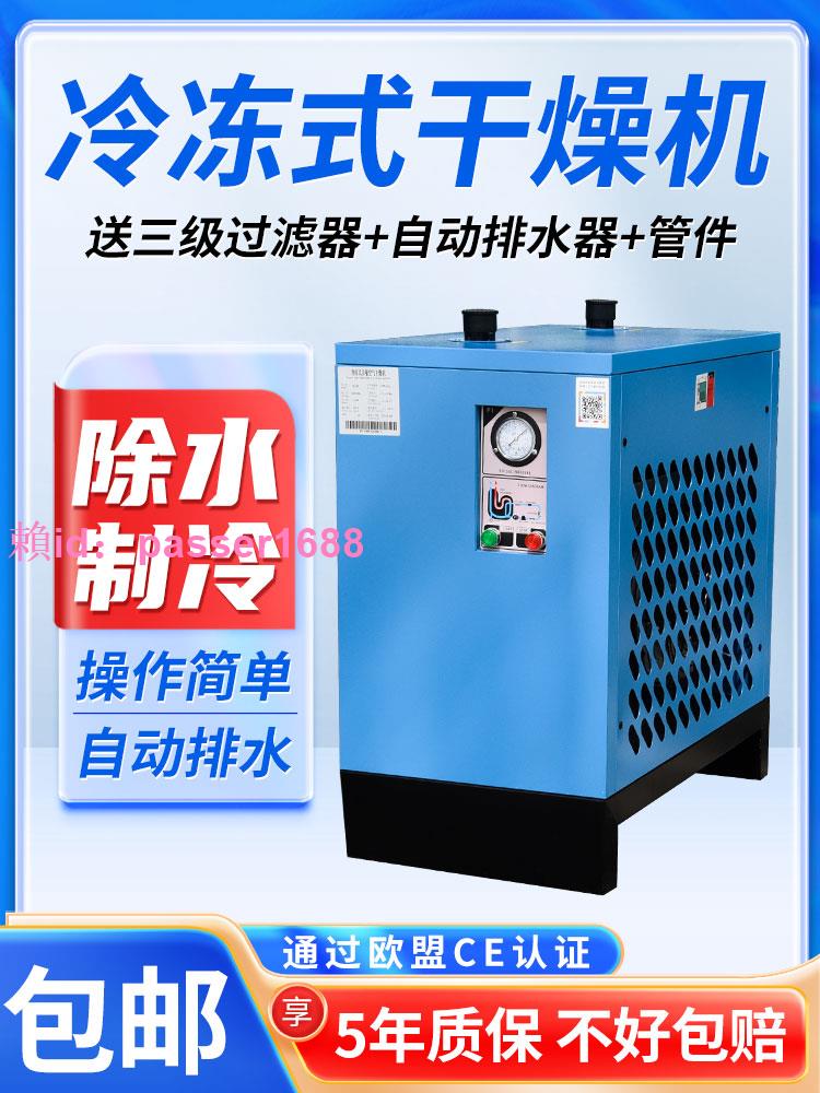空壓機冷干機1.5/2.5/3.5/3.8/20立方工業冷凍式壓縮空氣干燥機