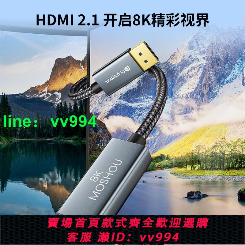魔獸DP 1.4轉HDMI 2.1版轉接頭器電腦顯卡接電視4K 120Hz/8K 60Hz