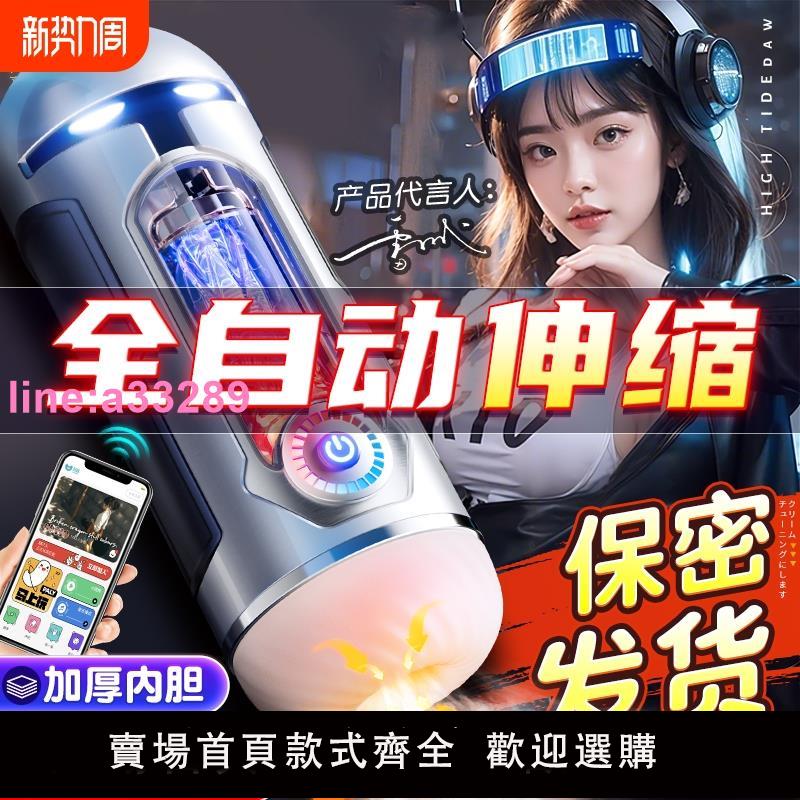 {可開發票}多功能飛機杯全自動電動伸縮加熱自慰器成人男性用品脫敏訓練神器