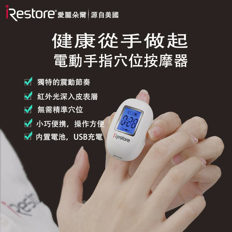 【中醫理論】紅外手指穴位按摩器 充電式迷你便攜 關節酸痛緩解